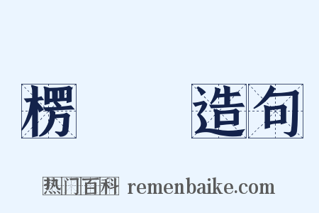 楞嚴經造句是什么意思的图片